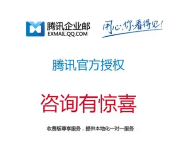 騰訊企業(yè)郵箱